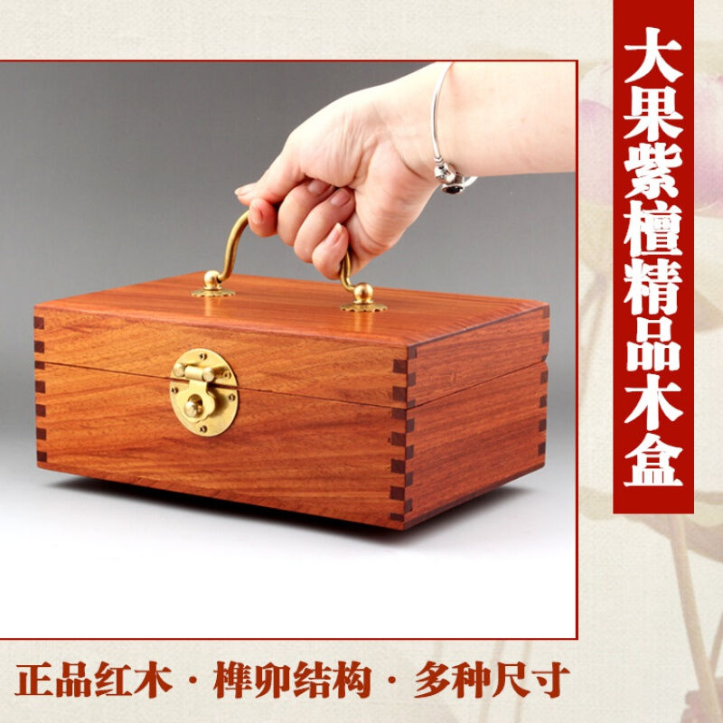 悦木東南缅甸花梨木盒子高档红木榫卯首饰盒文玩宝贝收藏盒实木质