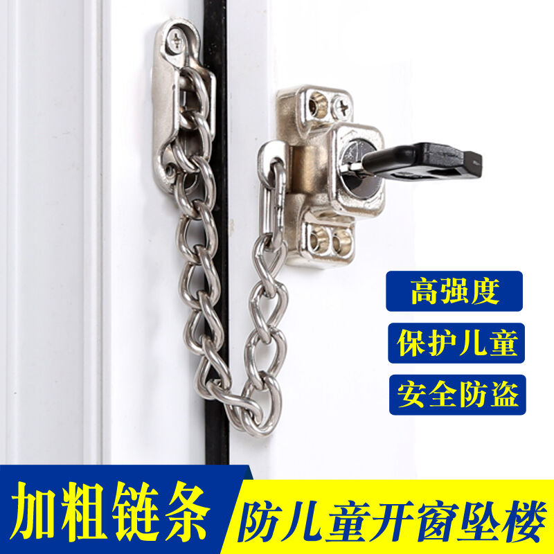 春塑门窗安全防盗锁飘窗儿童坠楼防护窗锁不锈钢链条窗户锁扣推拉