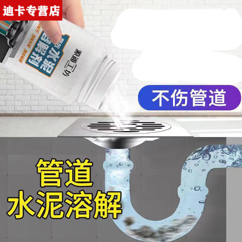 水泥溶解剂下水道除水泥溶解剂下水道疏通神器装修化地漏管道堵塞