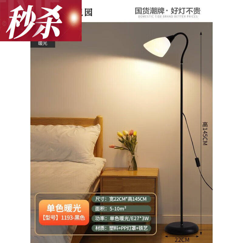落地灯客厅沙发旁立式灯具北极简卧室床头装饰台灯381【亏本冲量