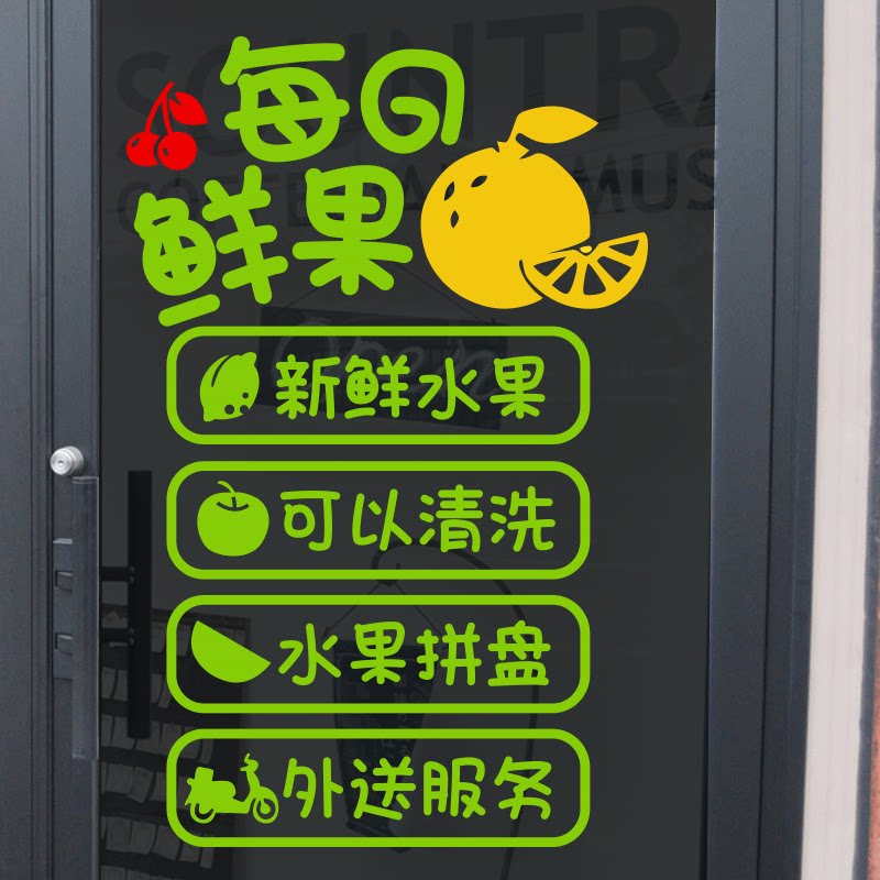 喜艾林可定制文字店铺橱窗玻璃贴纸水果蔬菜店广告形象装饰双面墙