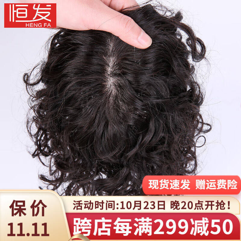 恒发假发片真发无痕一片式卷发补发块发顶蓬松卷逼真遮白发自然黑