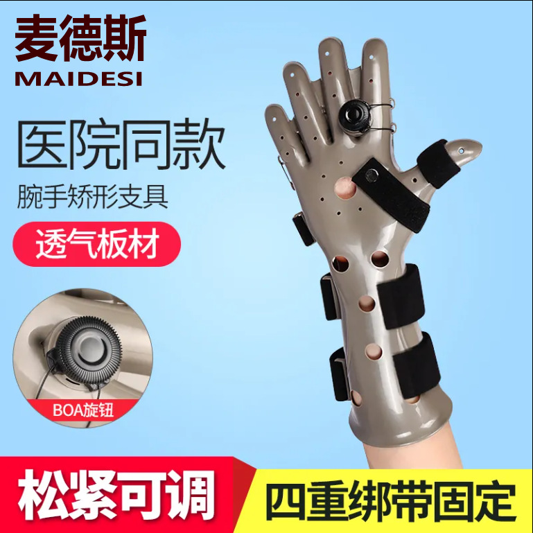 麦德斯分指板手康复训练器
