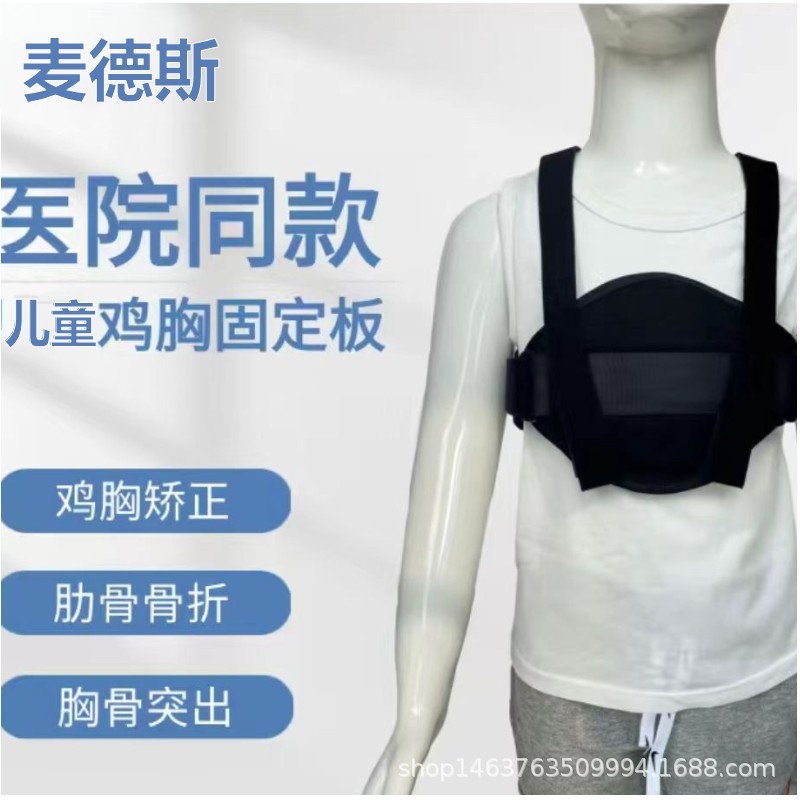儿童鸡胸漏斗胸矫正器心脏开胸术后胸部凸出固定板小孩子肋骨外翻