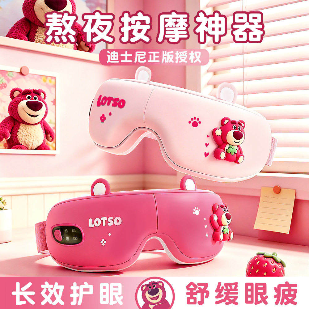 草莓熊护眼仪生日礼物送女友闺蜜图片