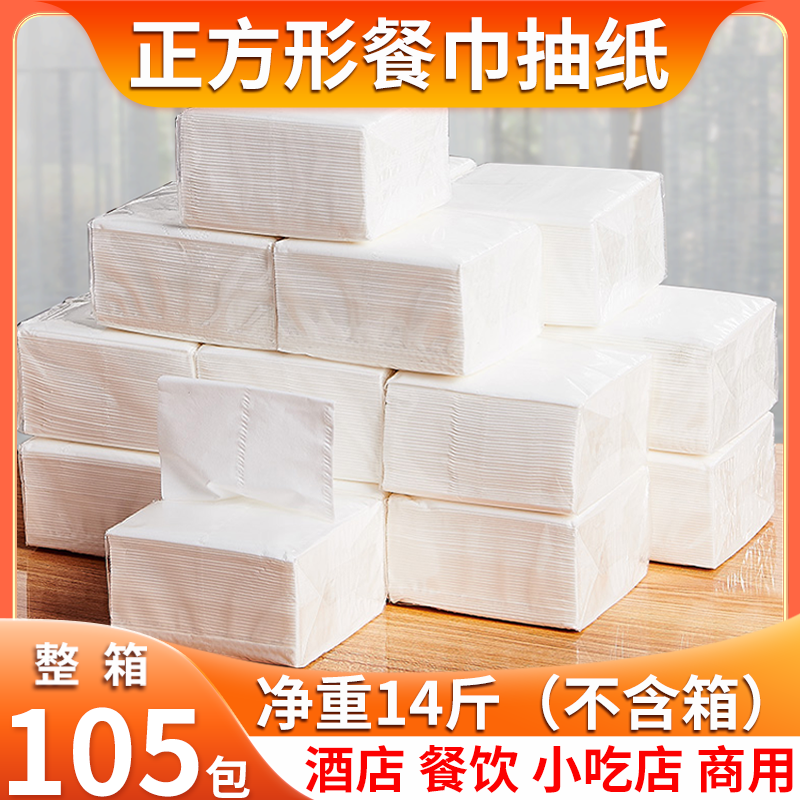 105包餐巾纸正方形小包抽纸商用饭店餐厅便宜专用卫生纸巾整箱批