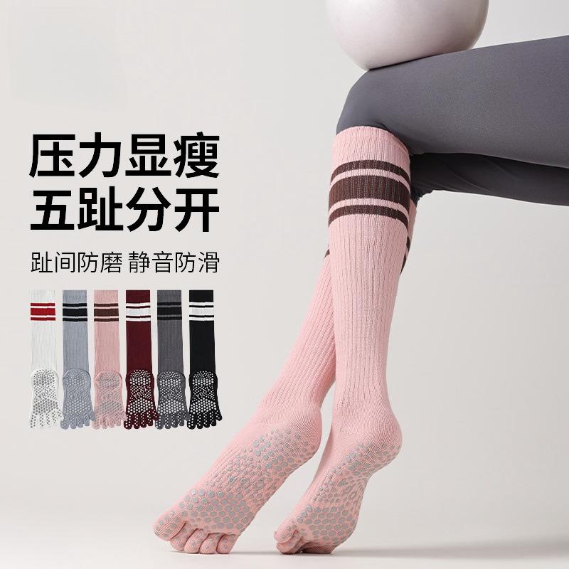五指瑜伽袜小腿袜子女专业防滑普拉提袜舞蹈运动健身分趾长筒袜