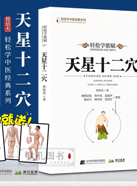 天星十二穴正版 赠送人体全身经络穴位图 道家全真派七子马丹阳金针度世心传 天心十二穴中医入门讲人体经穴奥秘修学用药养生保健