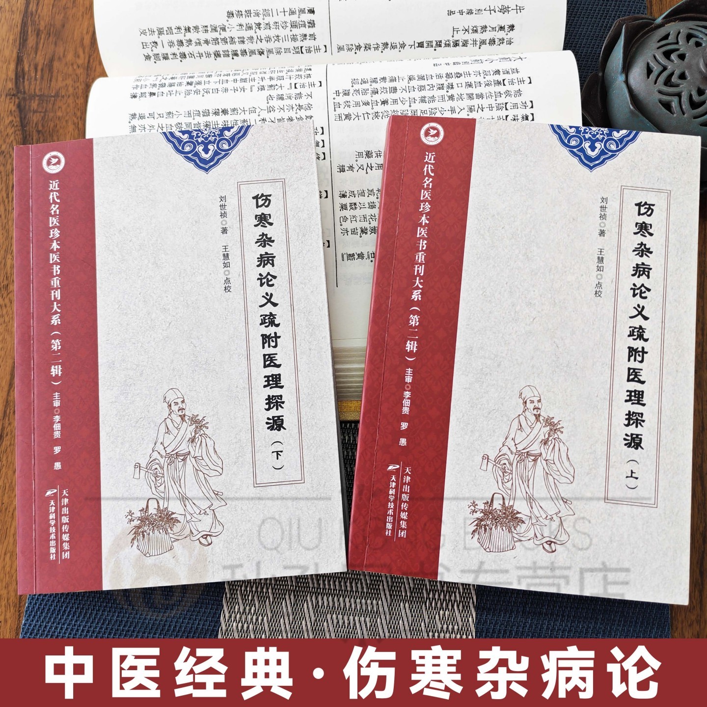 伤寒杂病论义疏附医理探源 伤寒杂病论会通 倪海厦 长沙古本伤寒杂病论中医经典古籍注解 解读金匮要略 探析本源医理 中医药从业者 - 实物图