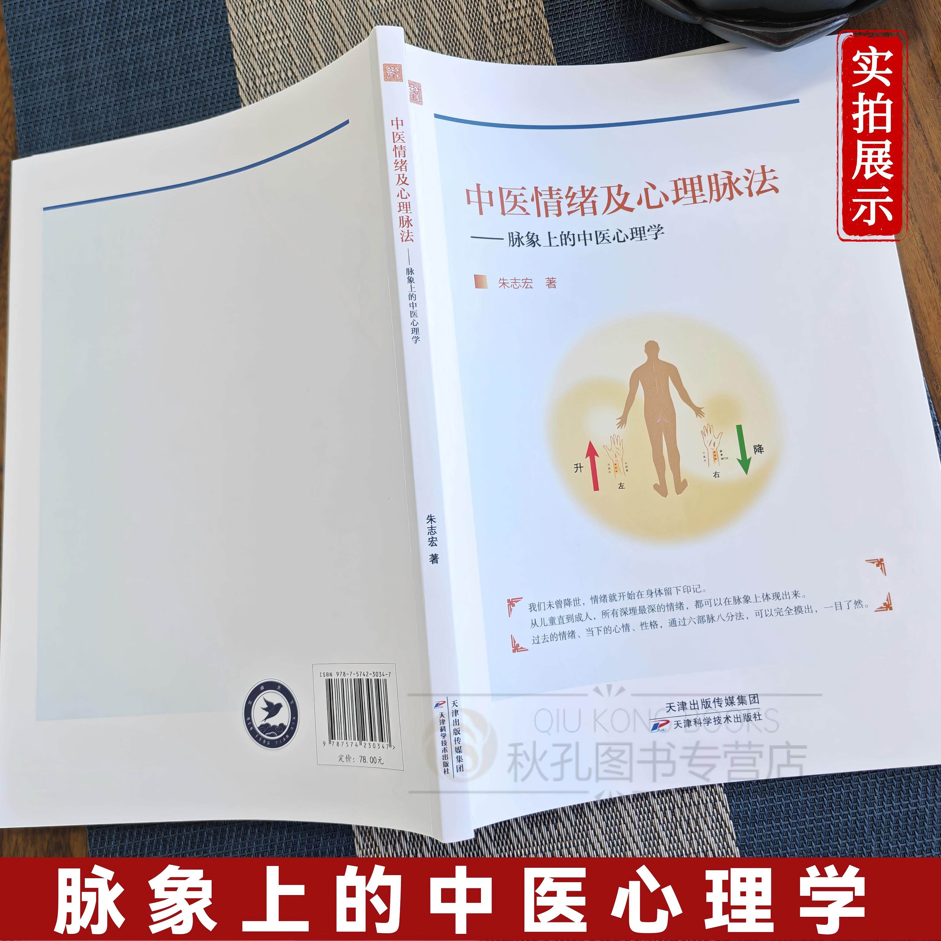 中医情绪及心理脉法 25年新书 朱志宏著 脉象上的中医心理学 如何解决情绪问题 疏肝理气 儿童青少年心理学 情志开导疏通书籍