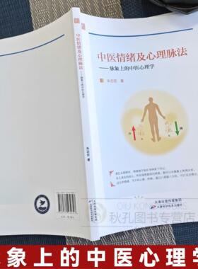 中医情绪及心理脉法 25年新书 朱志宏著 脉象上的中医心理学 如何解决情绪问题 疏肝理气 儿童青少年心理学 情志开导疏通书籍