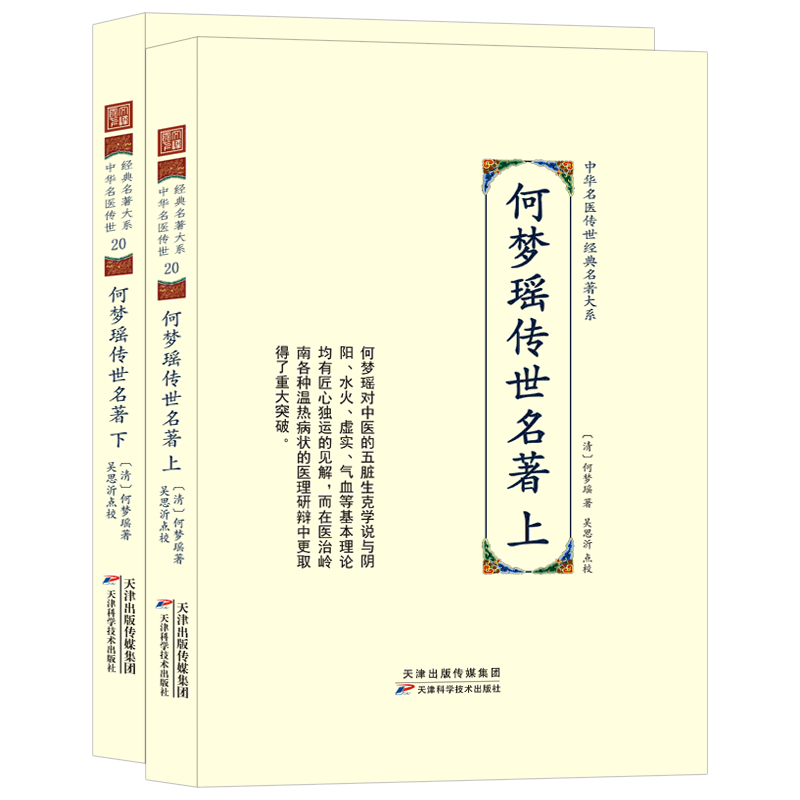 何梦瑶传世名著【精装本】