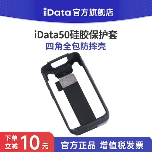 iData工业手机pda手持终端保护套