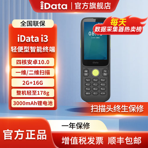 iData超高频UHFPDA手持终端