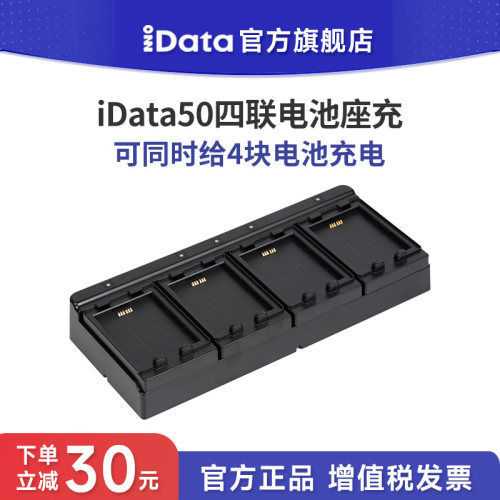 iData50四联电池座充同时4块充电