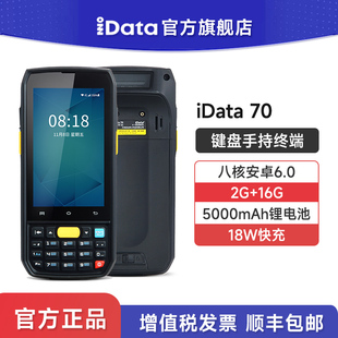 iData70手持终端PDA键盘无线出入库盘点机安卓条码 数据采集器ERP