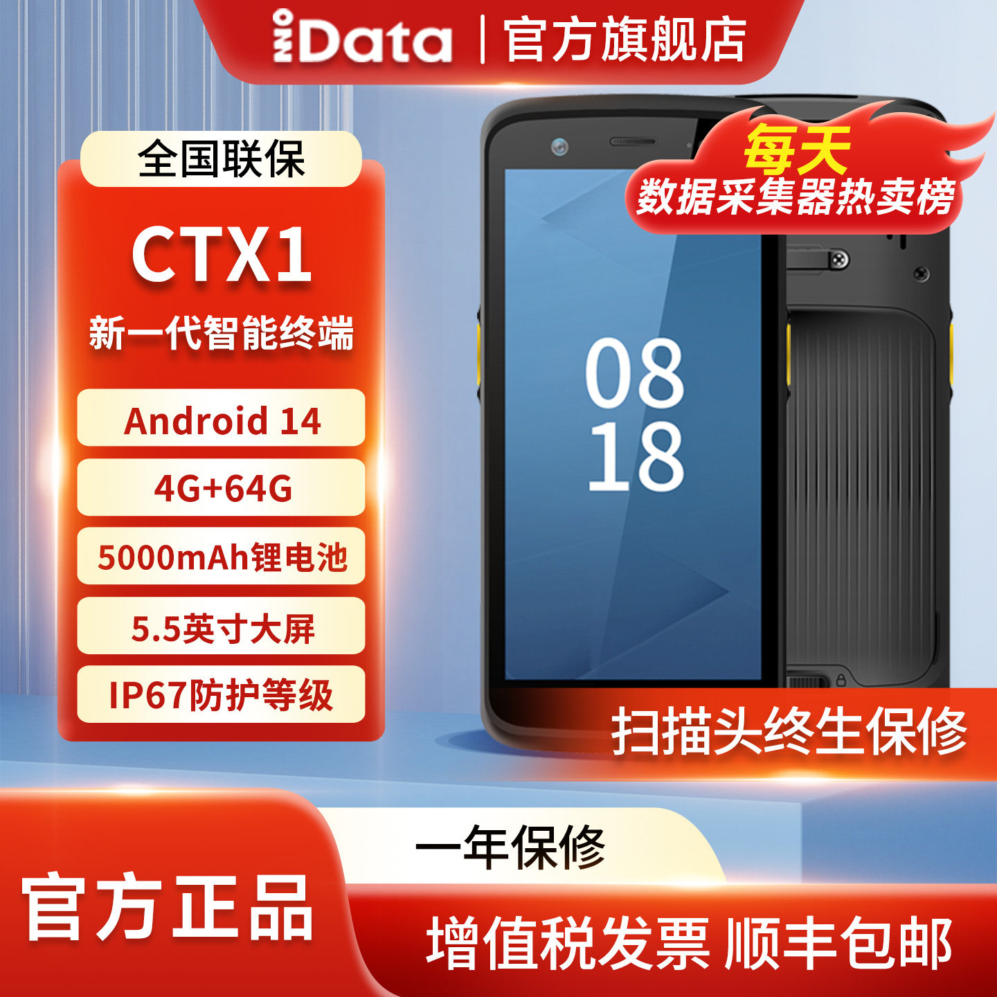 iData CTX1企业级全屏工业手机零售物流制造业出入库秒账盘点机安卓PDA手持终端智能数据采集器