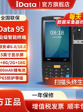 iData95S数据采集器聚水潭旺店通手持终端快递工业pda仓储物流出入库盘点机快递驿站专用巴枪