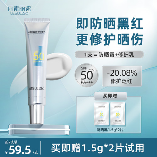 【直播】丽素丽速防晒乳液霜清爽不油腻水感清透修护面部女spf50