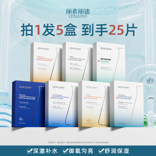 丽素丽速积雪草虾青素b5面膜补水
