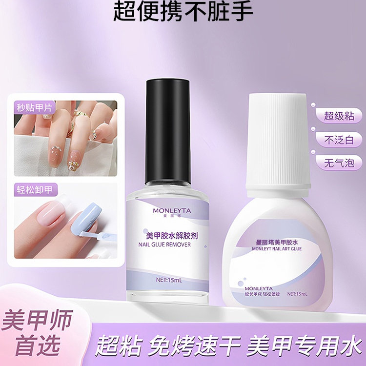穿戴甲美甲胶水甲片粘钻胶