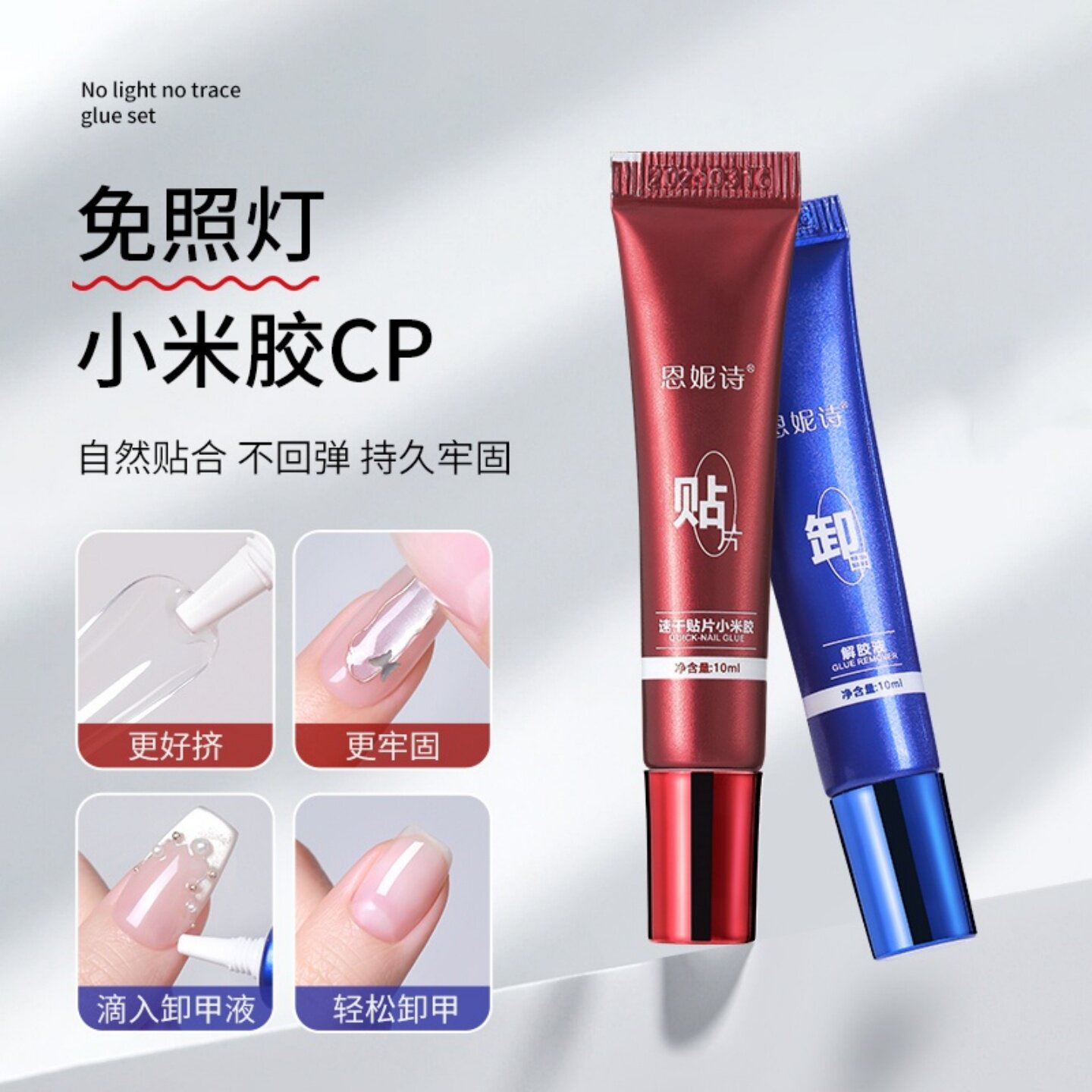 穿戴美甲速干贴片胶水小米胶牢固持久防水凝胶甲片贴免烤灯
