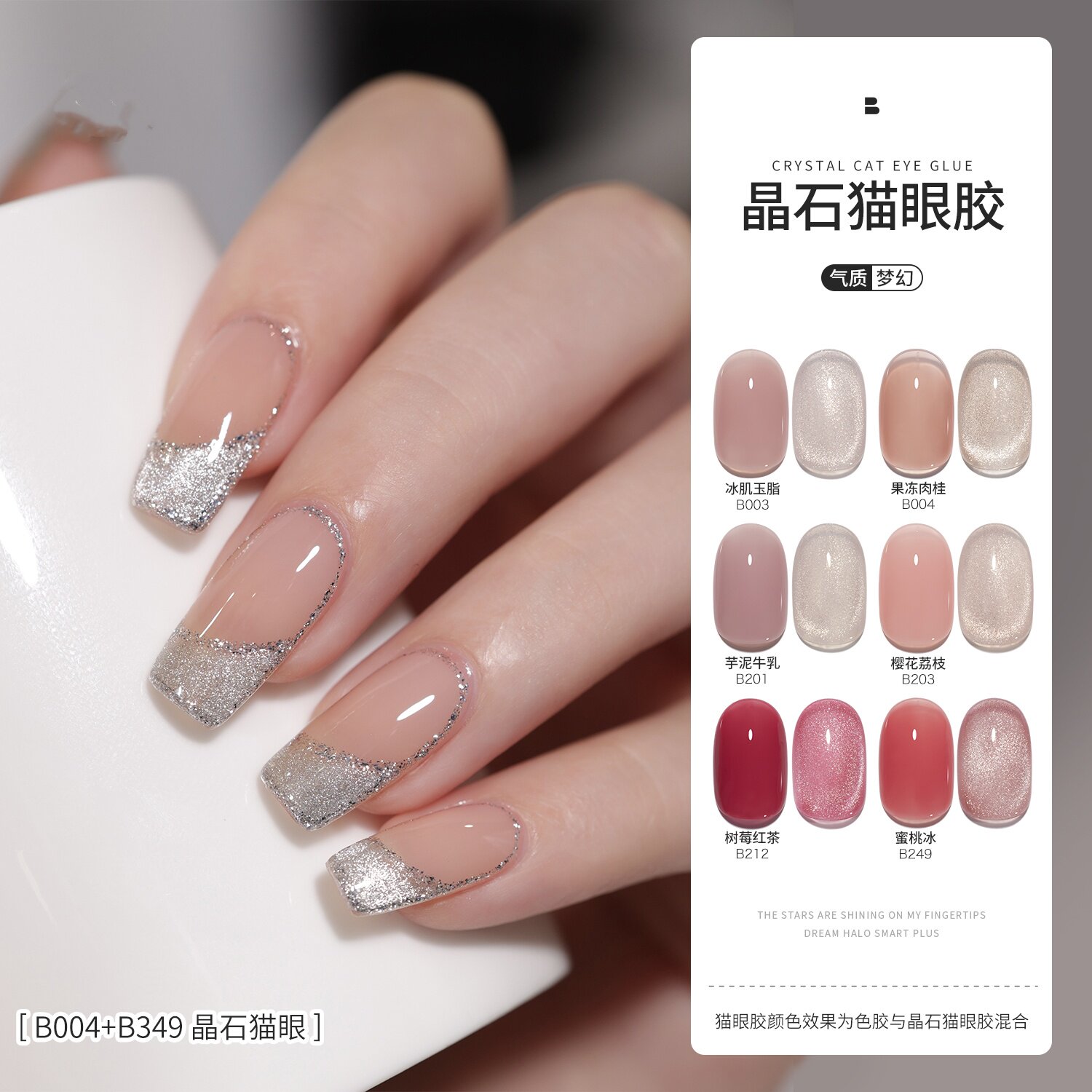 晶石猫眼甲油胶套装2025新款