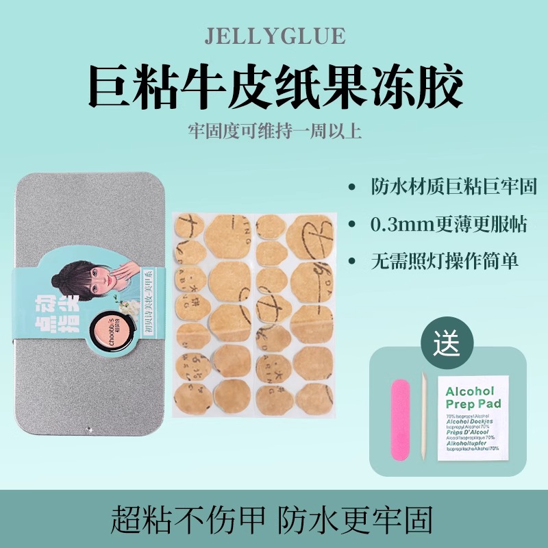 牛皮纸果冻胶巨粘儿童穿戴甲