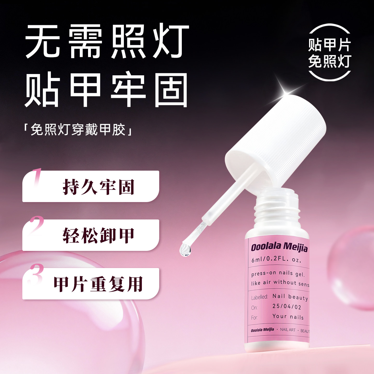 免照灯免烤速干穿戴甲固态胶