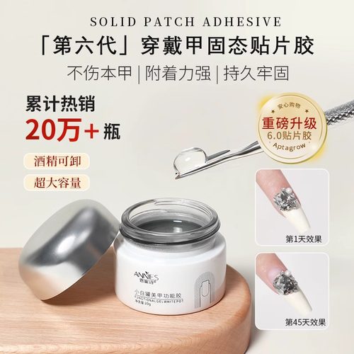 固态贴片胶持久牢固美甲店专用