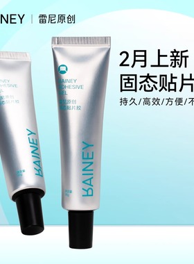 Rainey/雷尼原创日式固态贴片胶穿戴甲片粘合剂胶水持久美甲店30g