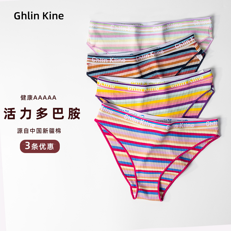 女士内裤三角裤彩色活力条纹