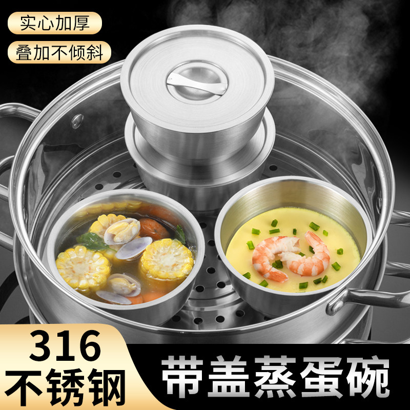 316食品级不锈钢带盖蒸蛋碗宝宝蒸蛋羹蒸饭炖盅鸡蛋糕耐高温专用
