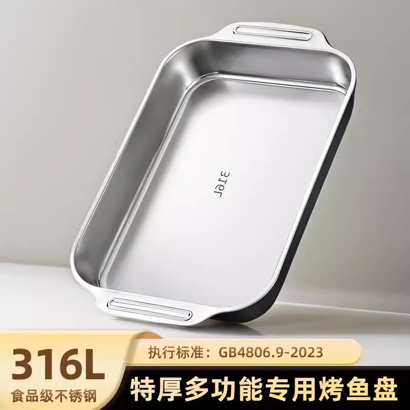 家用加厚食品级烤鱼专用烤盘加深托 托盘餐盘316L不锈钢长方形烤