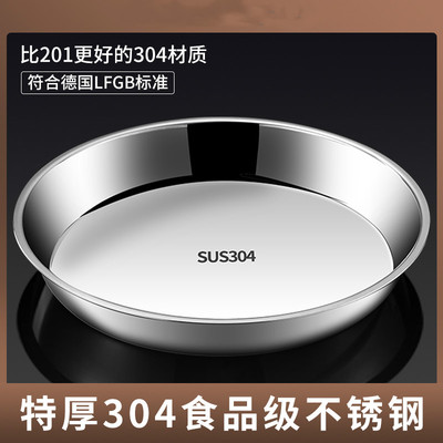 304食品级不锈钢盘子圆盘316菜盘蒸盘家用菜碟深盘加厚铁盘蒸糕盘