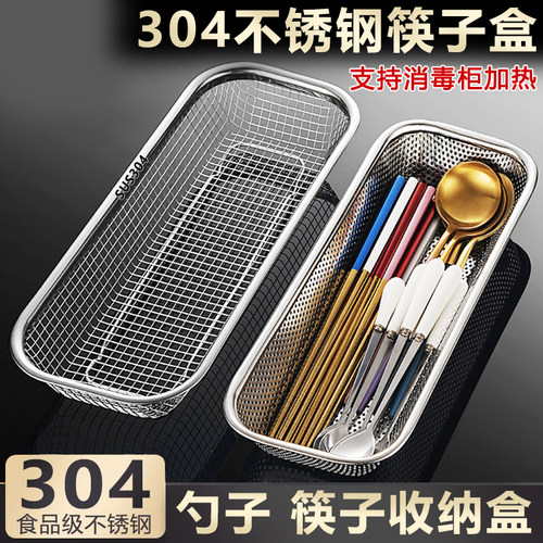 304不锈钢筷子收纳盒勺叉沥水网架洗碗机筷子笼篮筒消毒柜筷子篓