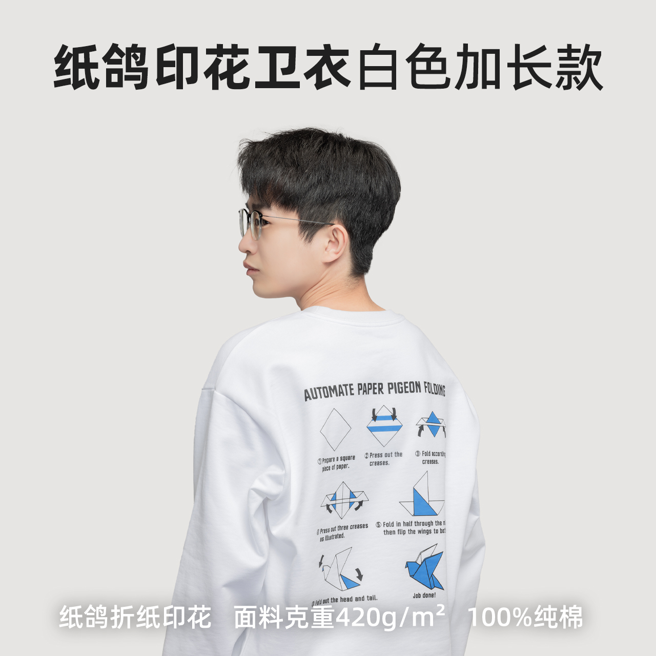 【新品】何同学纸鸽卫衣白色加长款 圆领卫衣纯棉印花男女同款