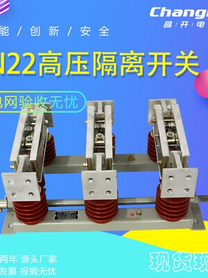 户内高压隔离开关 GN2212C1600A GN22122000A  高压隔离开关