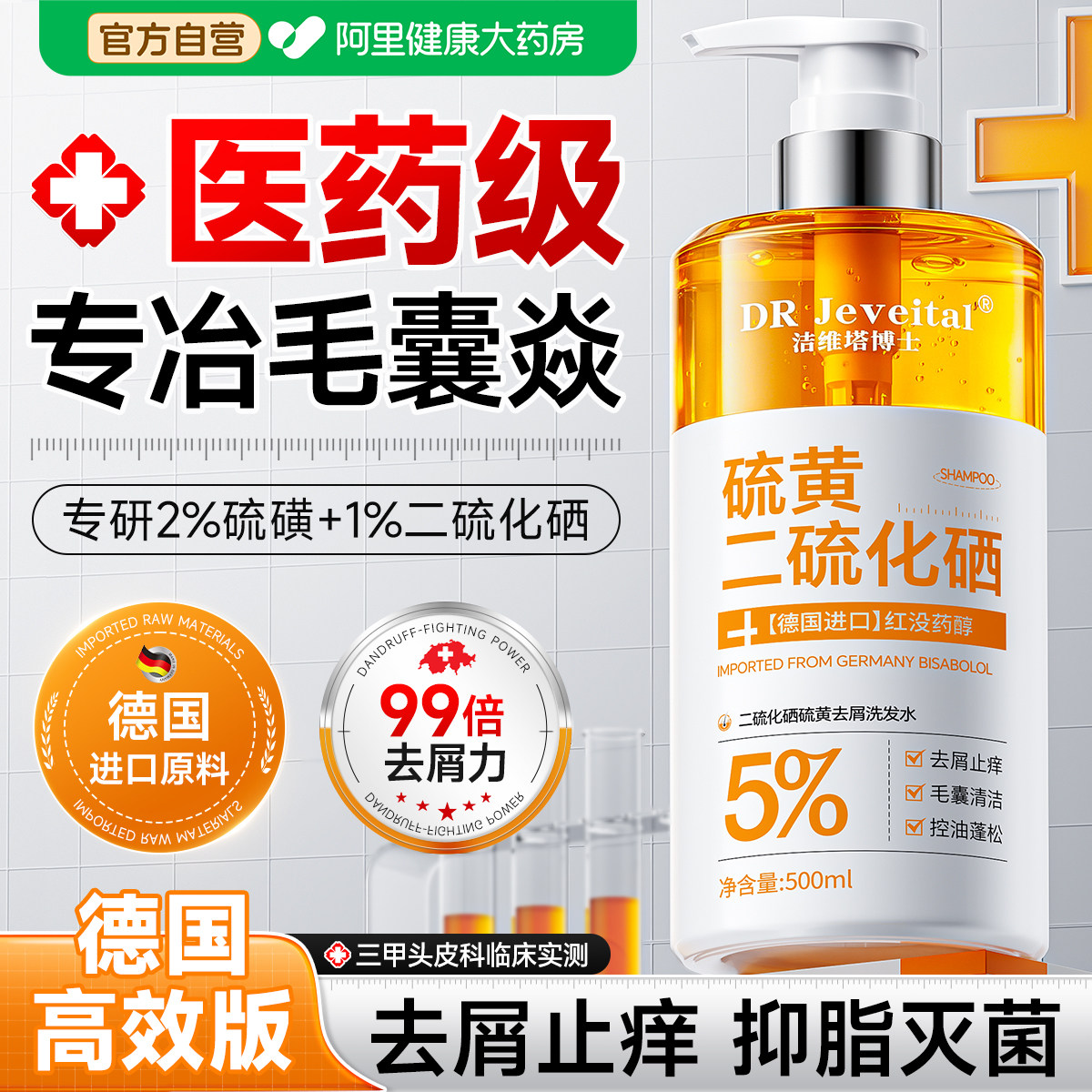 二硫化硒硫磺洗头发水液去屑止痒控油蓬松头皮毛囊除螨炎露膏男女