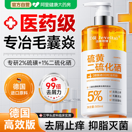 OTC医药级-二硫化硒硫磺洗发水