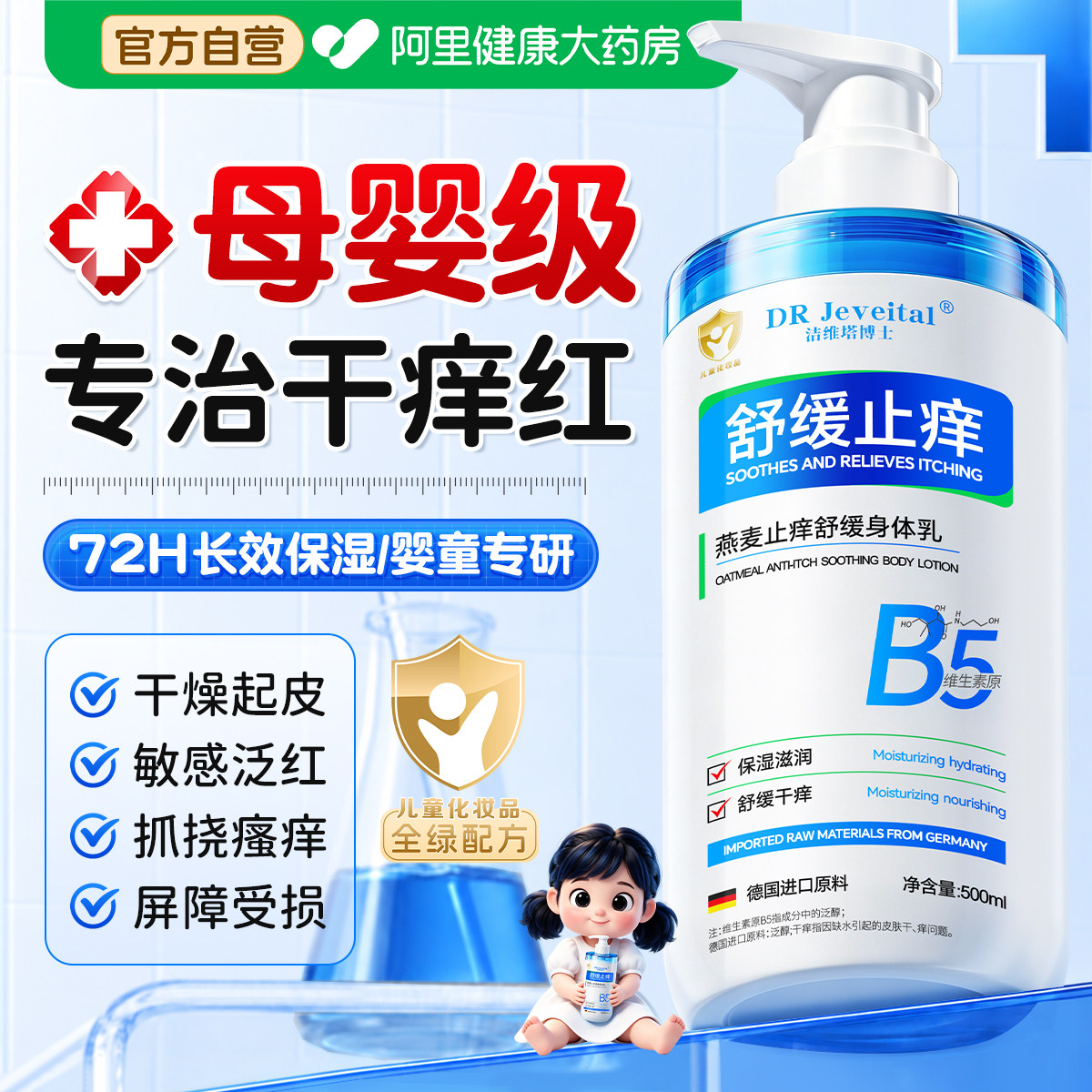 儿科推荐】医研B5身体乳补水保湿