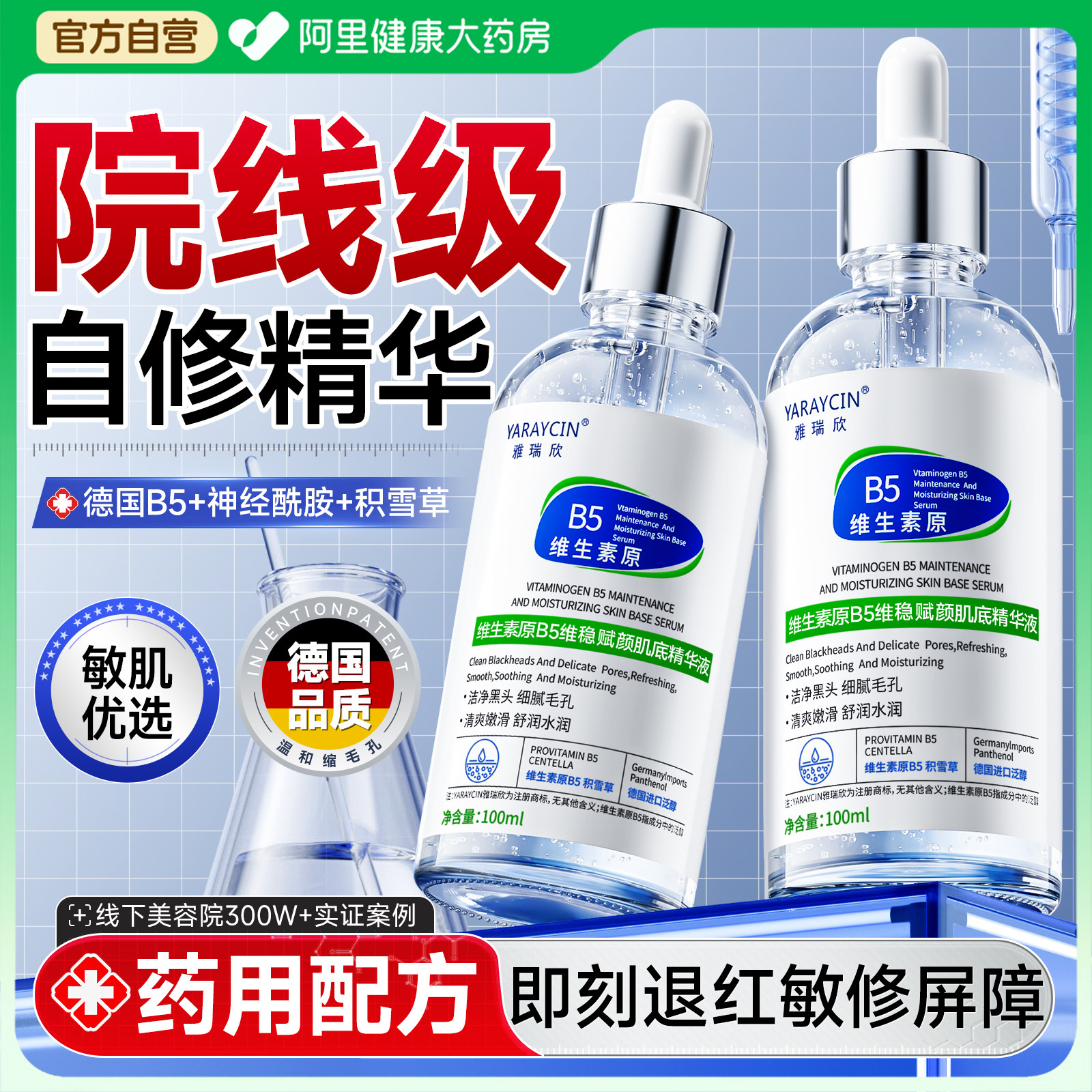 b5神经酰胺精华液皮肤敏感肌修复肌肤屏障受损修护泛红深层补水 - 实物图