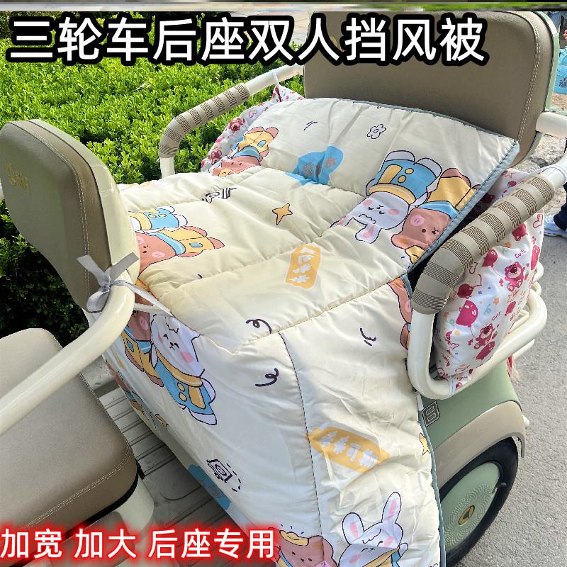 阔老头雅迪台铃电动三轮车摩托车后座后排双人挡风被儿童专用加长