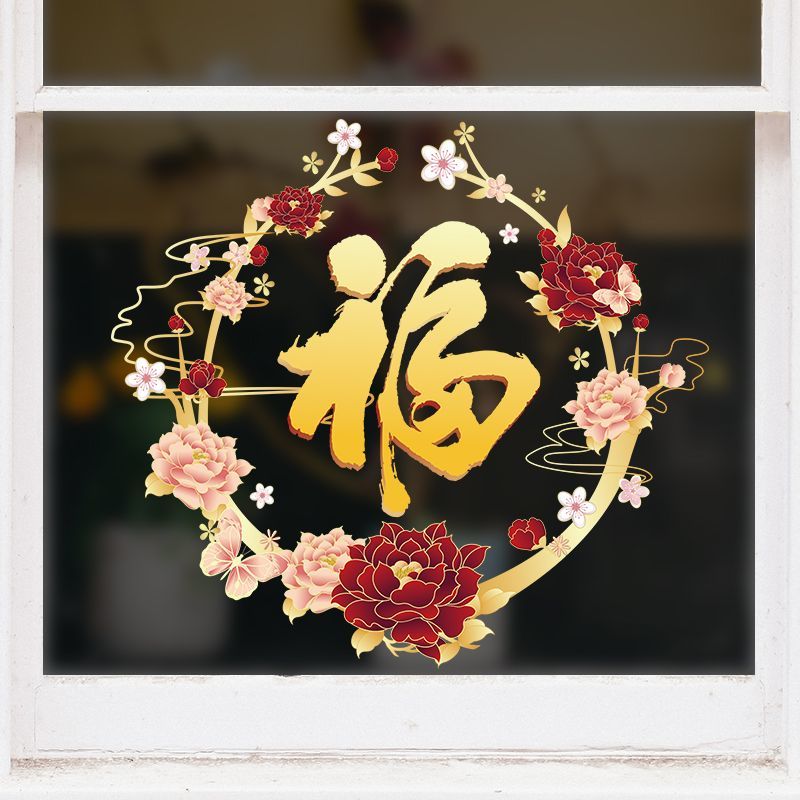 正月龙年玻璃墙贴福字玻璃门贴过年装饰布置窗贴新年春节背胶贴纸