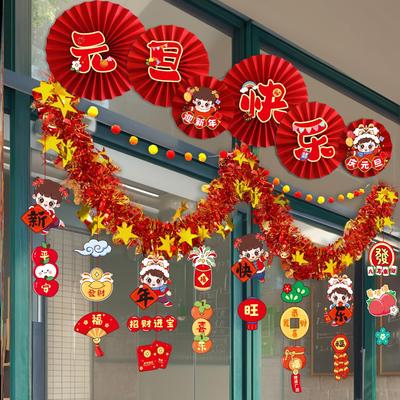 2026新年环创幼儿园元旦班级布置教室装饰品材料学校场景拉花吊饰