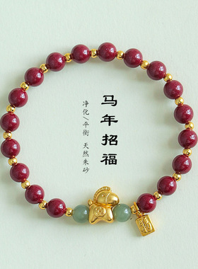 【马上有钱】马年生肖马朱砂手链
