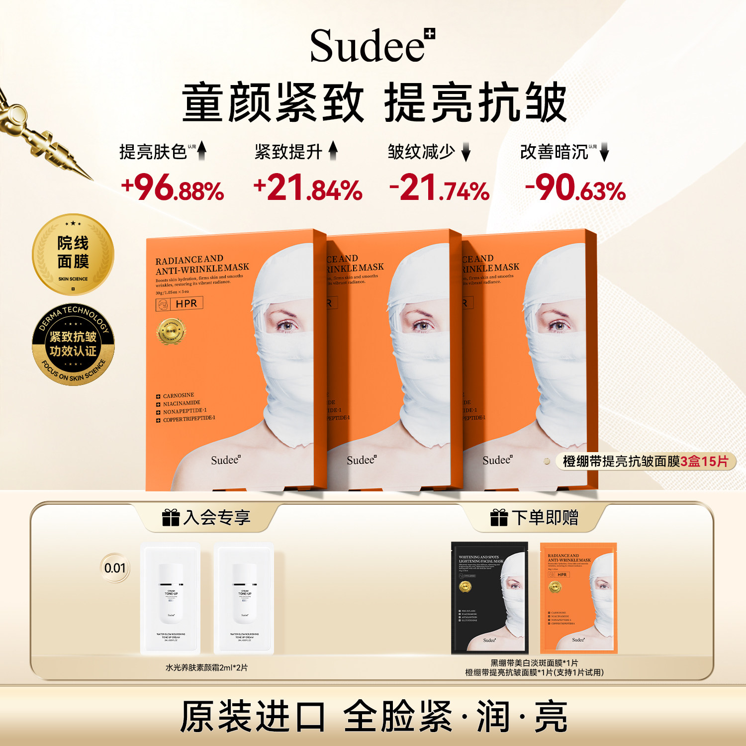 Sudee/素玳 橙绷带面膜保湿抗皱紧致韩国原装进口官方正品
