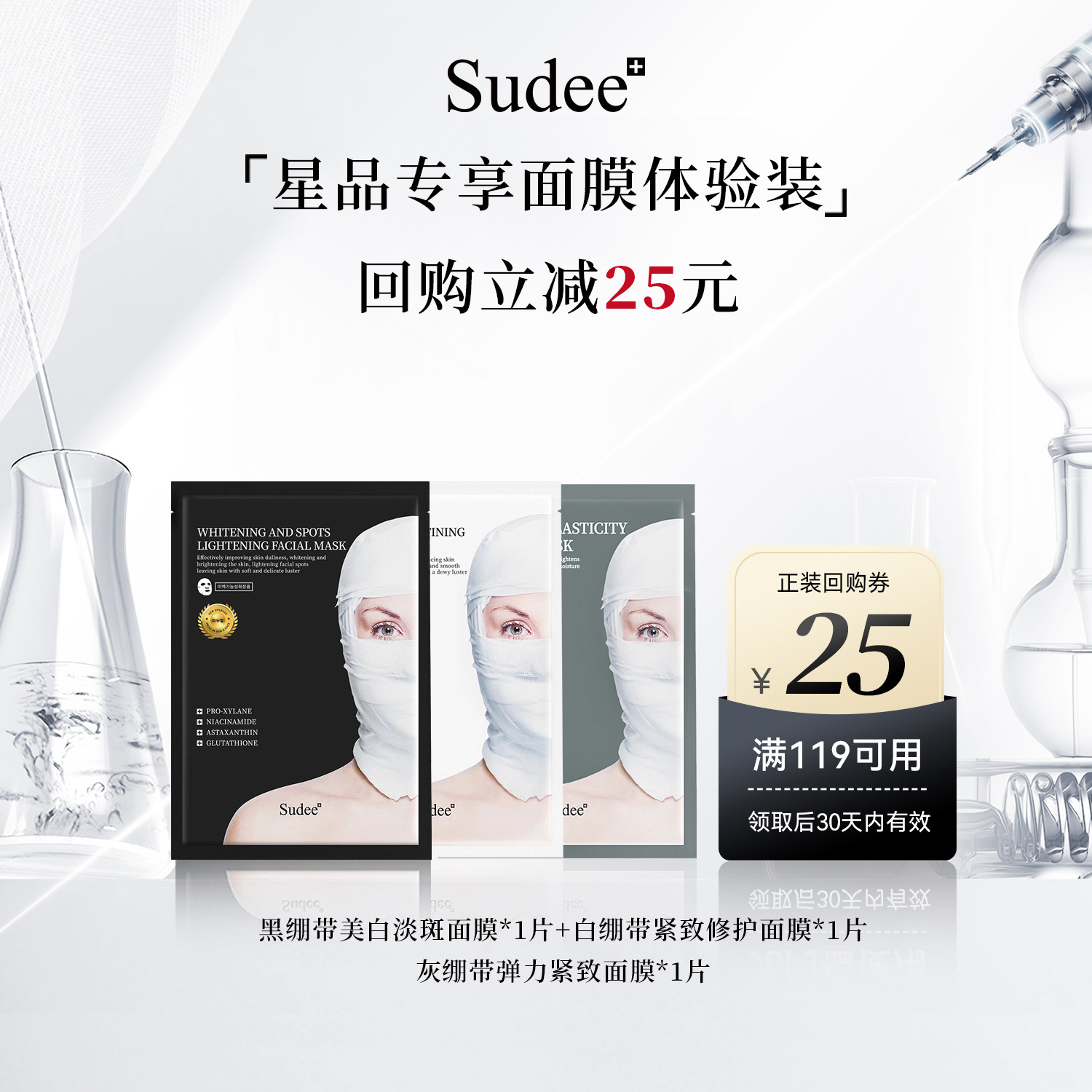 【天猫U先】韩国进口Sudee/素玳面膜体验3片装组合加赠正装回购券,美容护肤/美体/精油,贴片面膜,淘宝优惠券,粉丝福利购,淘宝优惠卷