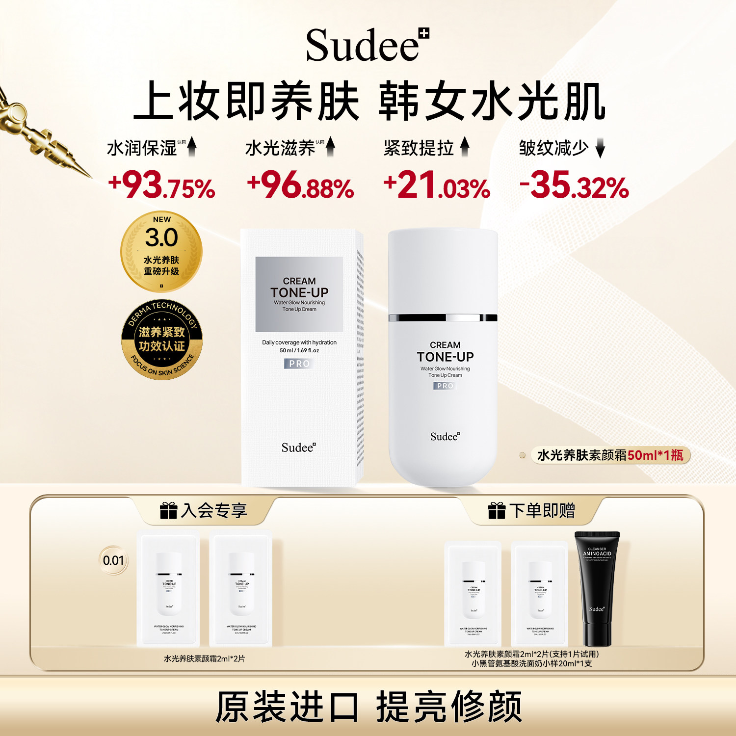 Sudee/素玳 水光养肤素颜霜 裸妆隔离遮瑕学生党懒人身体素颜霜