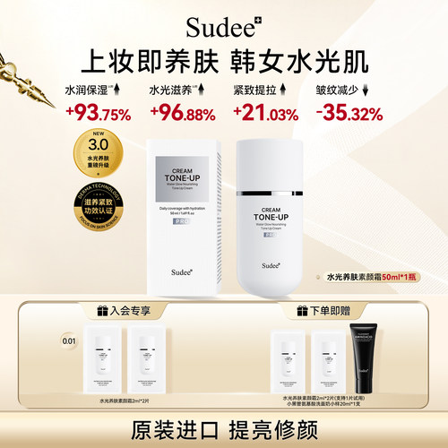 【全网热卖】素玳素颜霜50ml